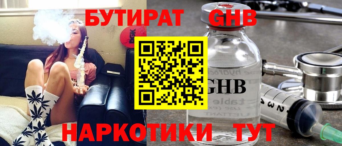 БУТИРАТ Butirat Керчь