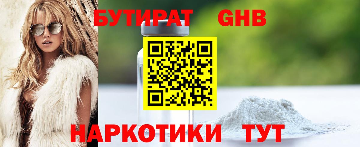 Керчь  Бутират вода  БУТИРАТ  Вход с VPN 