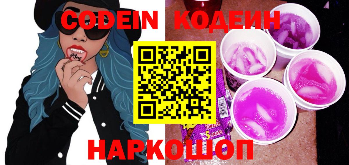 Кодеин напиток Lean (лин) Керчь