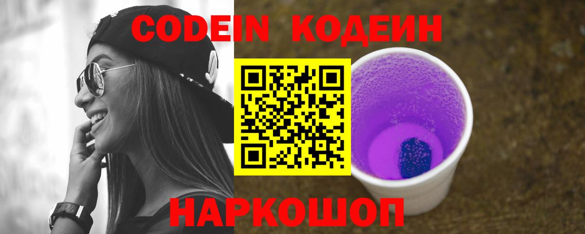 Керчь  Кодеиновый сироп Lean Purple Drank  Кодеиновый сироп Lean напиток Lean (лин)  Вход с VPN 