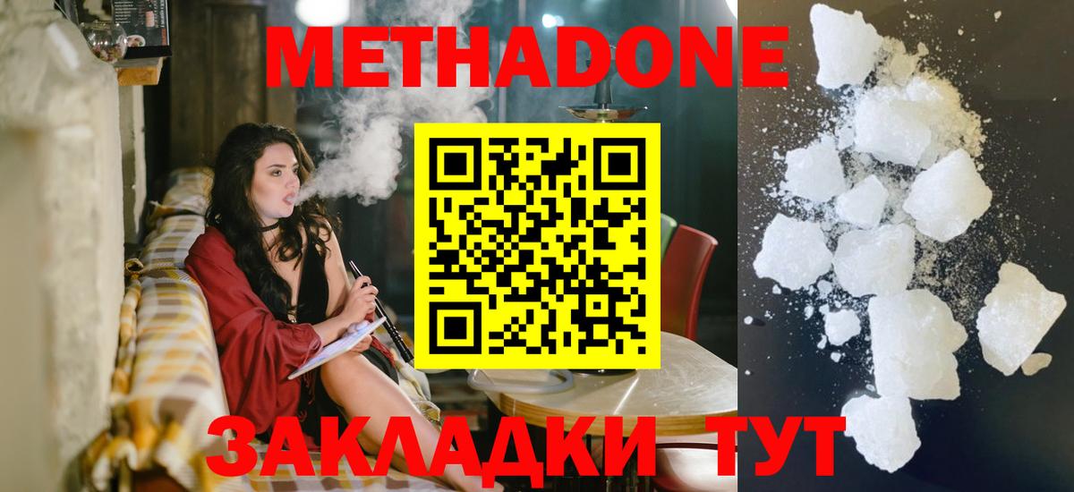 Метадон белоснежный Керчь