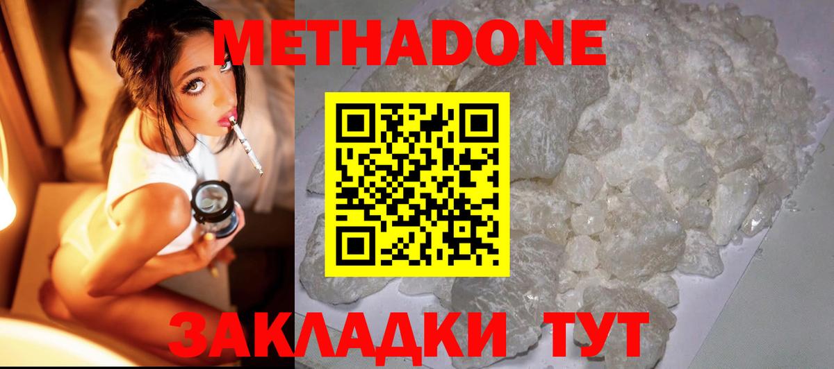 МЕТАДОН methadone  МЕТАДОН VHQ  Вход с VPN  Керчь 